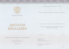 Диплом бакалавра с 2014 по 2026 годы