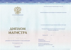 Диплом магистра Спец-Бланк с 2014 по 2026 годы
